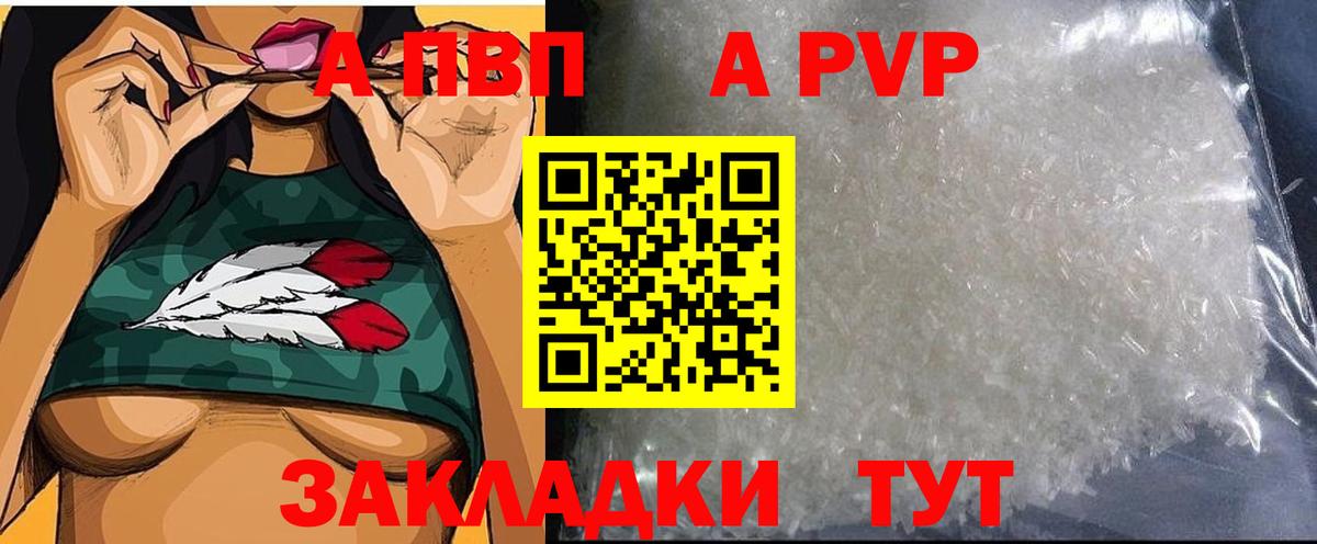 APVP  Alpha-PVP Соль  Златоуст  сколько стоит  APVP кристаллы  Вход с VPN 