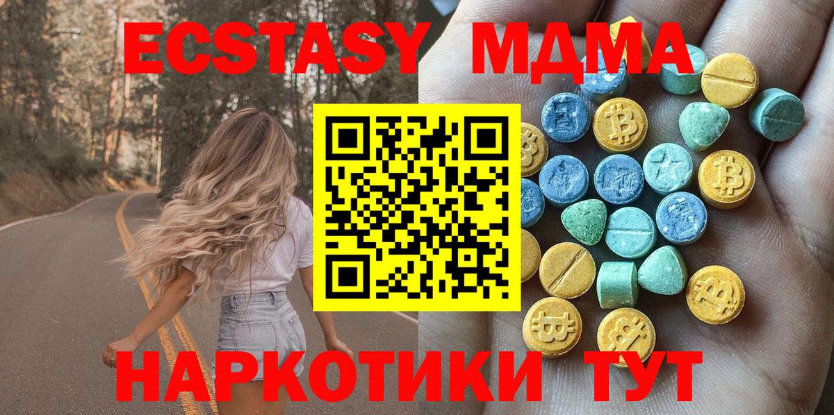 Ecstasy 280 MDMA  ЭКСТАЗИ  KRAKEN   Вход с VPN  Златоуст  где купить  