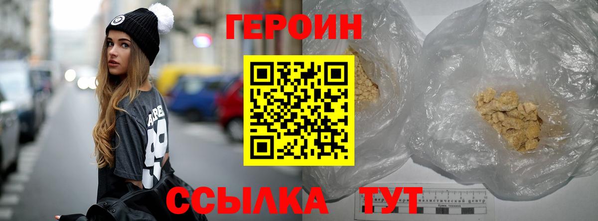 Героин хмурый  Вход с VPN  Героин  Златоуст 