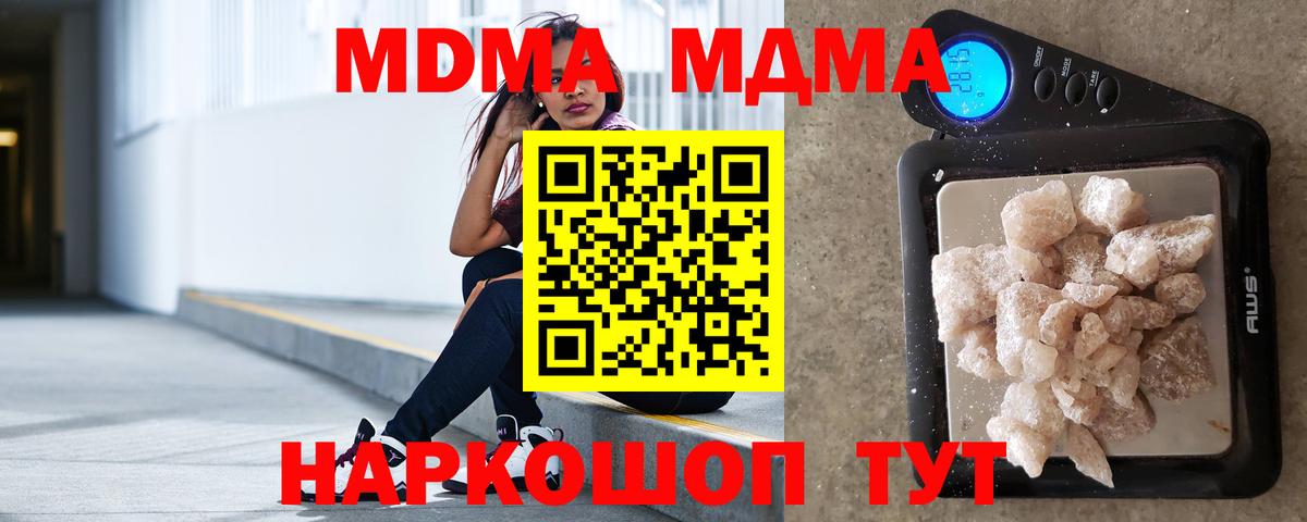 MDMA Molly  Вход с VPN  MDMA  Златоуст 