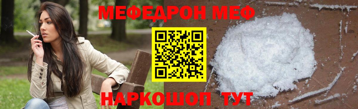 Меф мяу мяу кристаллы Златоуст