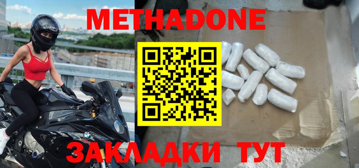Метадон methadone  Вход с VPN  Златоуст  МЕТАДОН methadone 