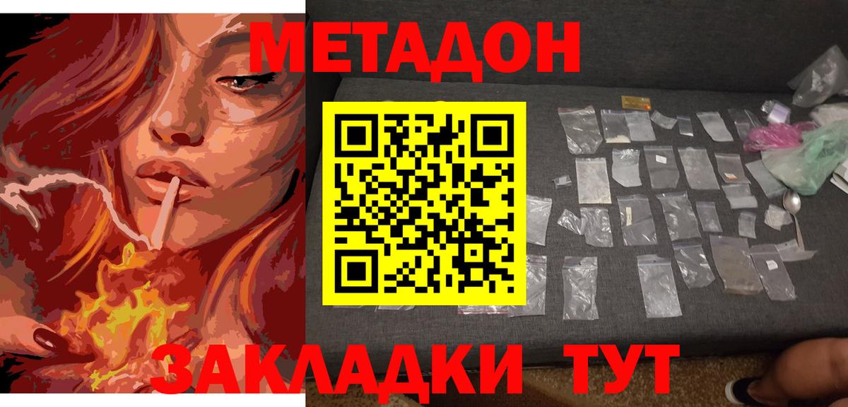 Метадон белоснежный Златоуст