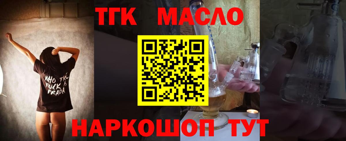 Златоуст  ТГК концентрат  Вход с VPN  Дистиллят ТГК жижа 
